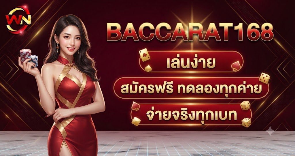 Baccarat168